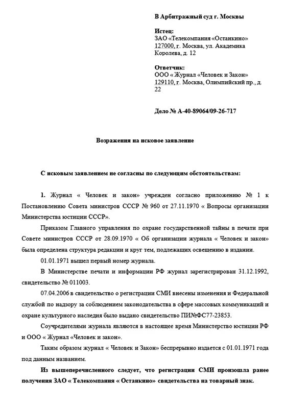 Подача возражения. Возражение ответчика на исковое заявление пример. как писать возражение на судебный иск в суд. форма возражения в суд на исковое заявление по гражданским делам. образец заявления возражения на исковое заявление.