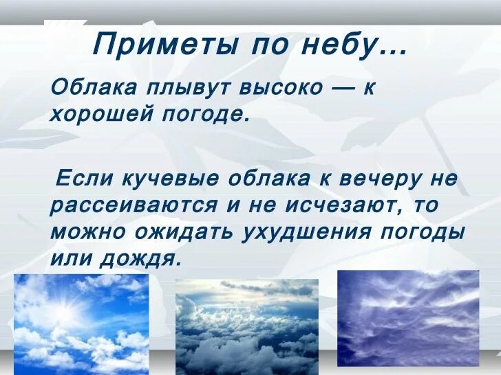 Погодные приметы. Народные приметы. Народные приметы о погодных явлениях. Народные погодные приметы. Презентация приметы погоды