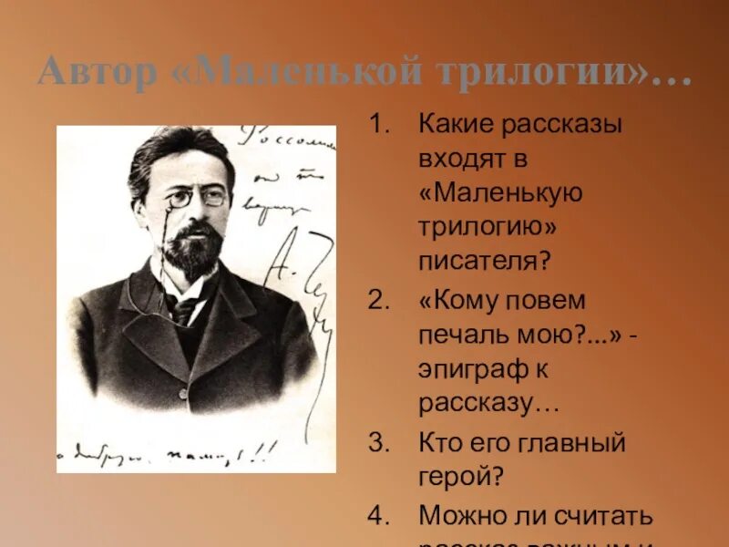 Меньше трилогии. Какие рассказы входят в "маленькую трилогию"?. Какие рассказы входят в маленькую трилогию а.п Чехова. Кому повем печаль мою. "Кому повем печаль свою..." (А.П. Чехов. "Тоска").