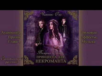 Слушать аудиокнигу некромант вернулся
