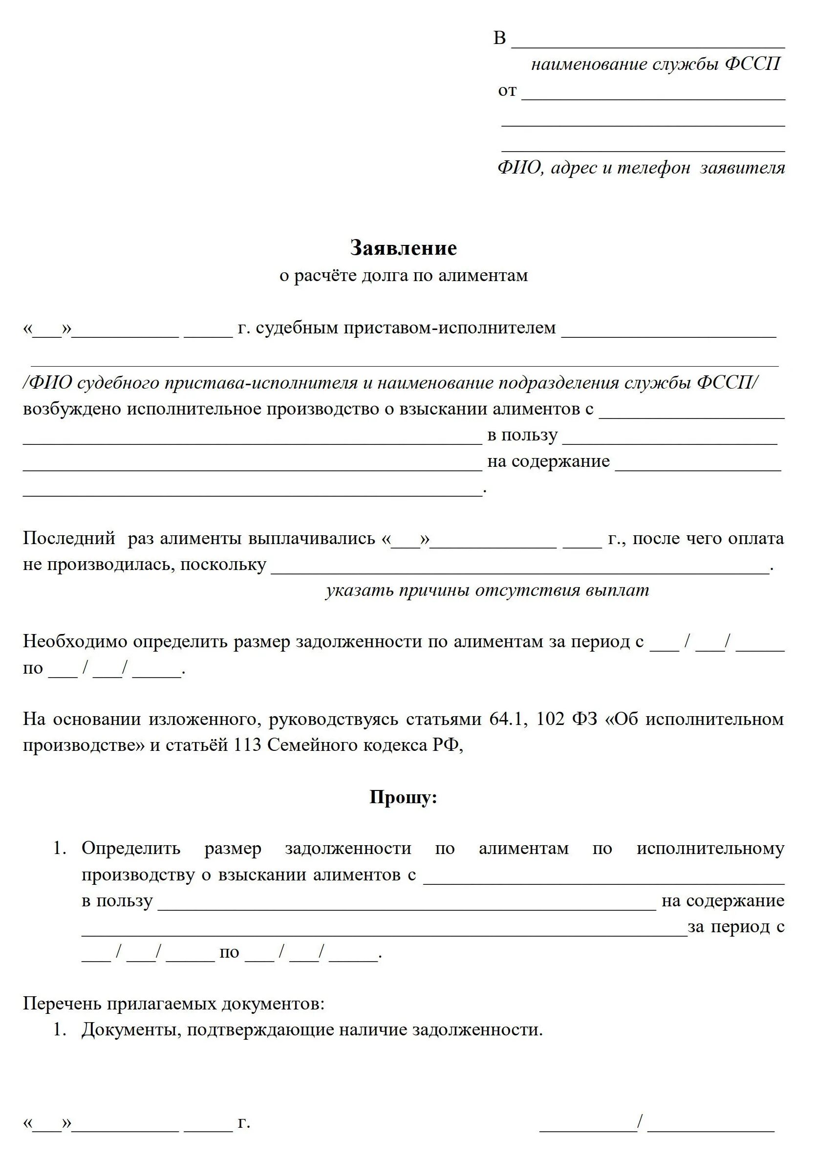 Образец заявления судебным приставам о снятии ареста со счета. Заявление на снятие ареста со счета судебными приставами. Заявления судебным приставам образцы для снятия ареста. Заявление о снятие ареста с банковского счета приставу. Заявление приставу о зарплатной карте