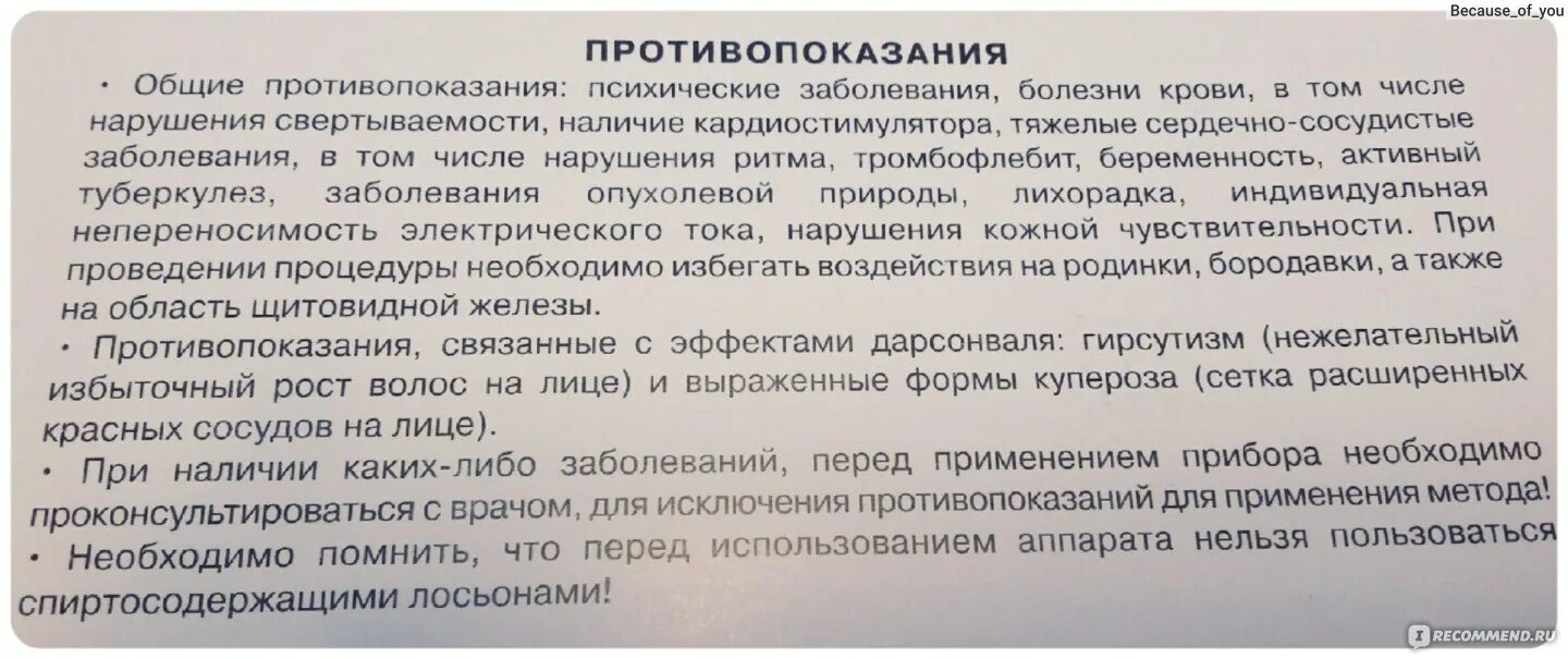 Дарсонваль показания к применению. Противопоказания для дарсонваля. дарсонваль для лица противопоказания. дарсонвализация противопоказания. местная дарсонвализация показания.