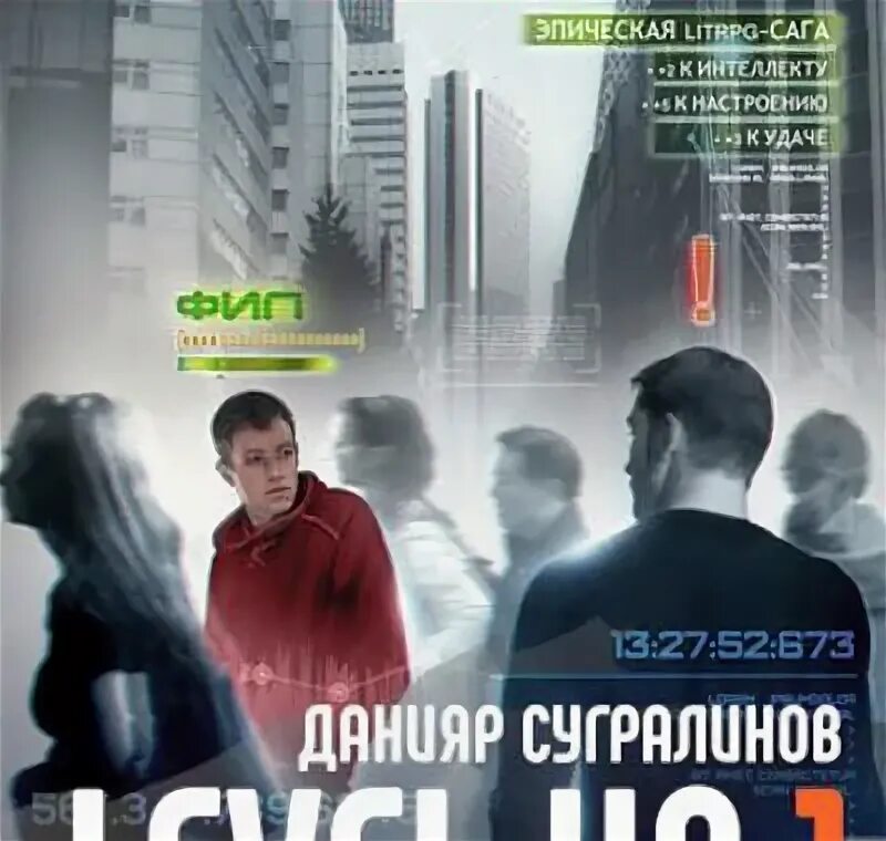 Level up аудиокнига. Level up Данияр Сугралинов. Level up Данияр. Данияр Сугралинов рестарт. Level up. Рестарт / Данияр Сугралинов.