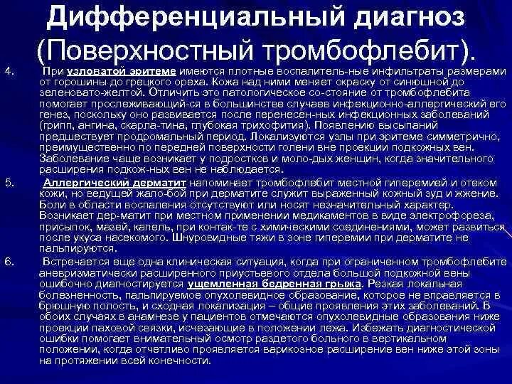 Диагноз тромбофлебит. Дифференциальная диагностика флеботромбоза. Дифференциальный диагноз тромбоз. Тромбоз дифференциальная диагностика. Тромбофлебит и тромбоз дифференциальная диагностика.