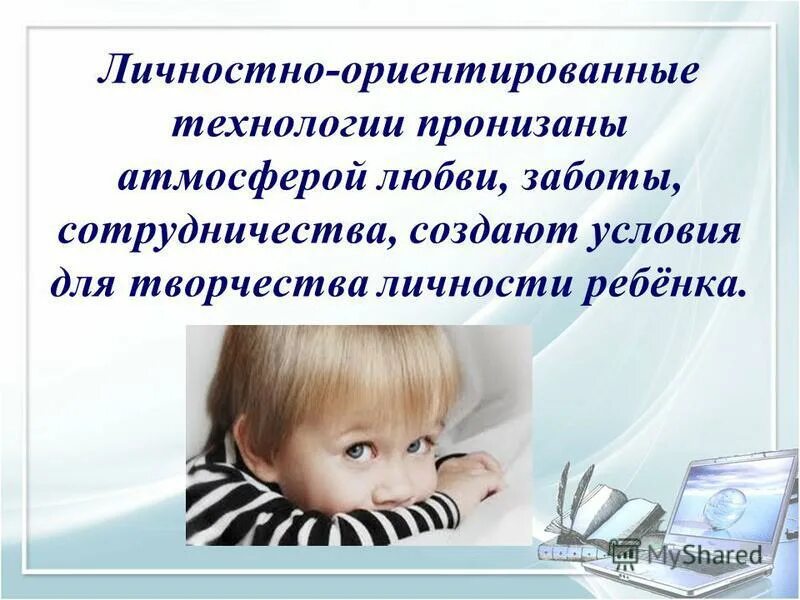 Формировании личности дошкольного образования. Личностно-ориентированная технология. Формировании личности дошкольного образования. Условия воспитания личности ребенка в дошкольном возрасте. Развитие дошкольника.