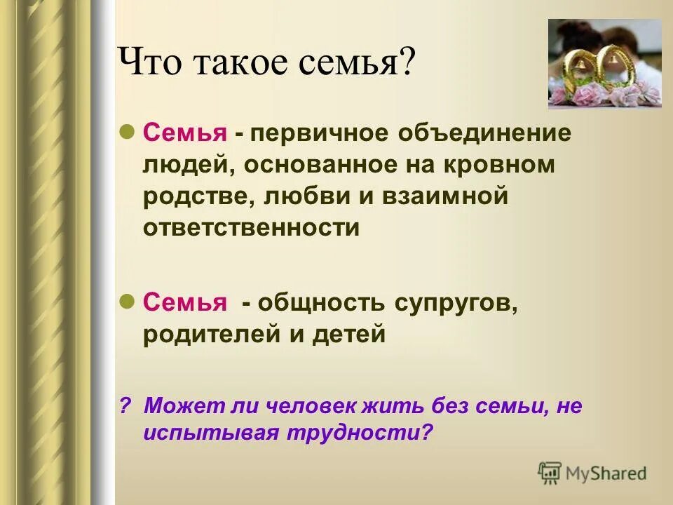 Семья основанное на браке или кровном родстве объединение людей св. Объединение основанное на кровном родстве это. Основанное на кровном родстве объединение людей. Люди связанные кровным родством. Основанное на кровном родстве объединение людей.