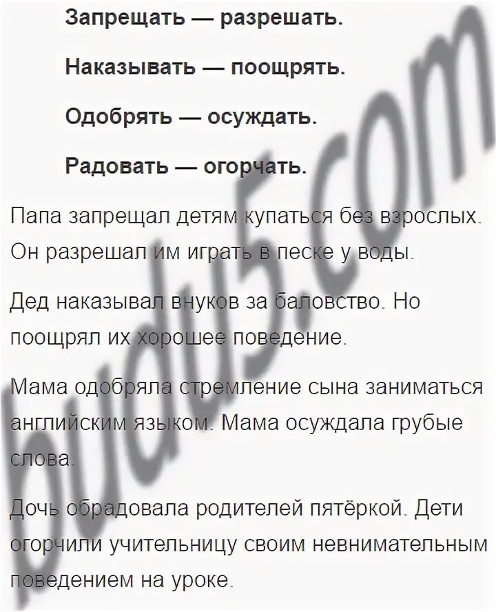 Запрет слова россия. Русский язык 8 класс упражнение 142. Предложение со словом радовать и огорчать для 2 класса. Составить предложение со словами радовать огорчать. Предложения со словами радовать и огорчать 2 класс.