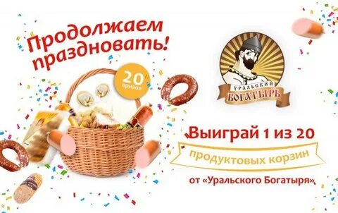 Продолжаем отмечать