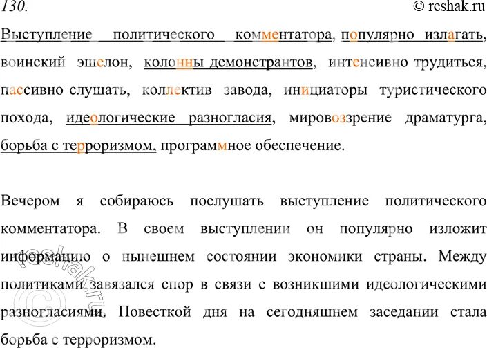 Спишите проверьте по словарю подберите. Упр 130 по русскому языку 9 класс.