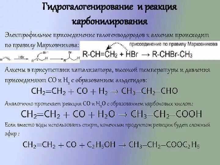 Гидрогалогенирование тип реакции. Гидрогалогенирование тип реакции