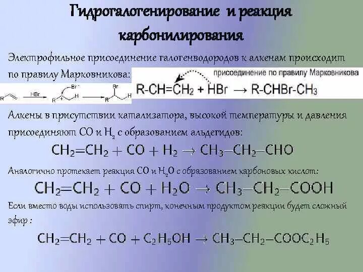 Алкен гидрогалогенирование