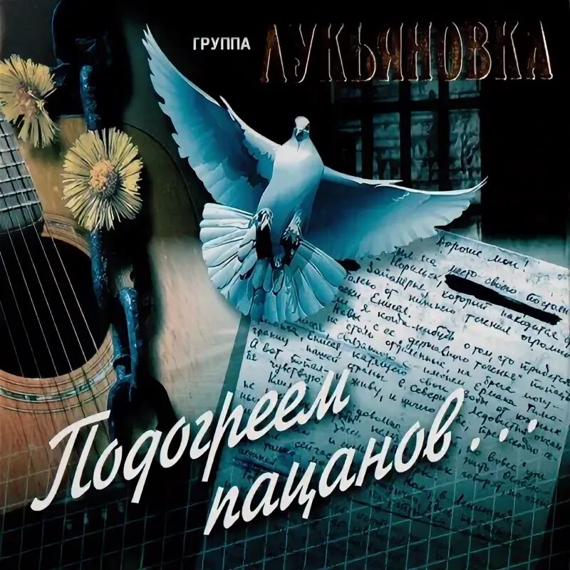 Группа лукьяновка мужики. Группа лукьяновка мужики