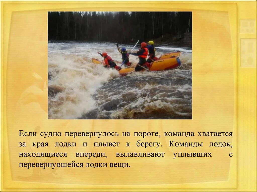 Аварийные ситуации в походе. Водные походы ОБЖ. Опасные факторы водного туризма. Правила поведения в водном походе. Подготовка к водному туристическому походу.