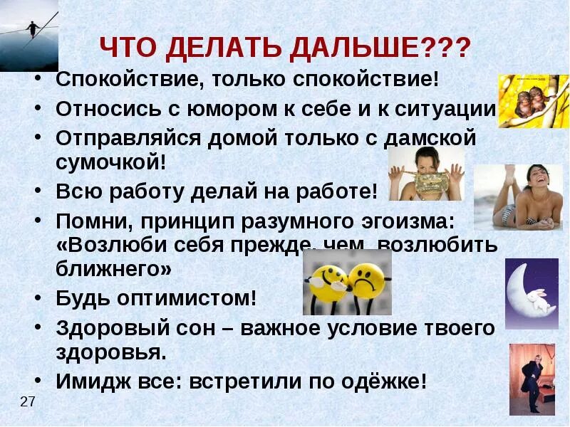 Что же делать картинки. Табличка на туалет прикольная. Мы работы не боимся от работы не бежим. Сонный идет на работу. Что будем делать картинки.