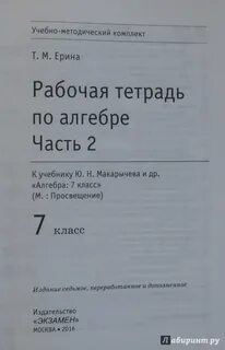 Рабочая тетрадь по алгебре ерина