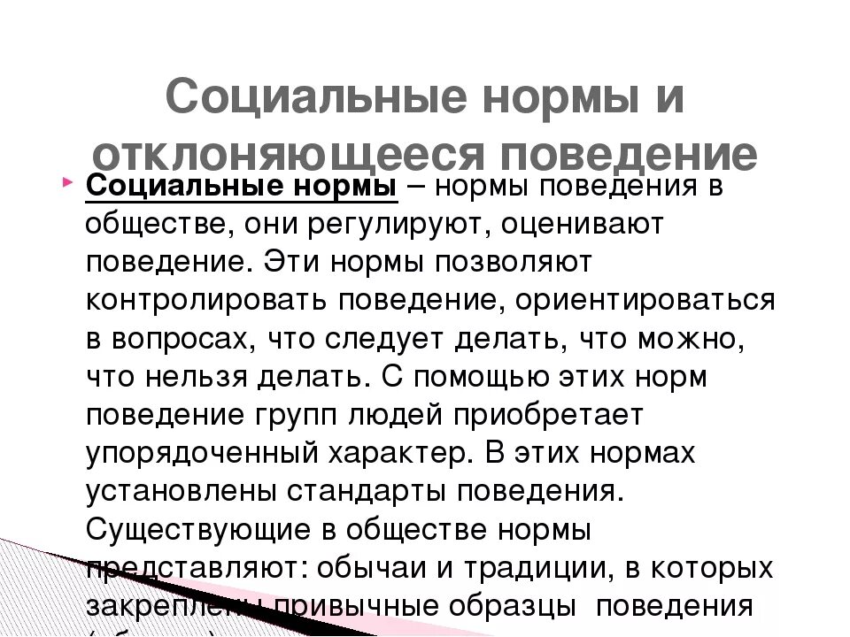 Социальные нормы в современном обществе Shtampik.com