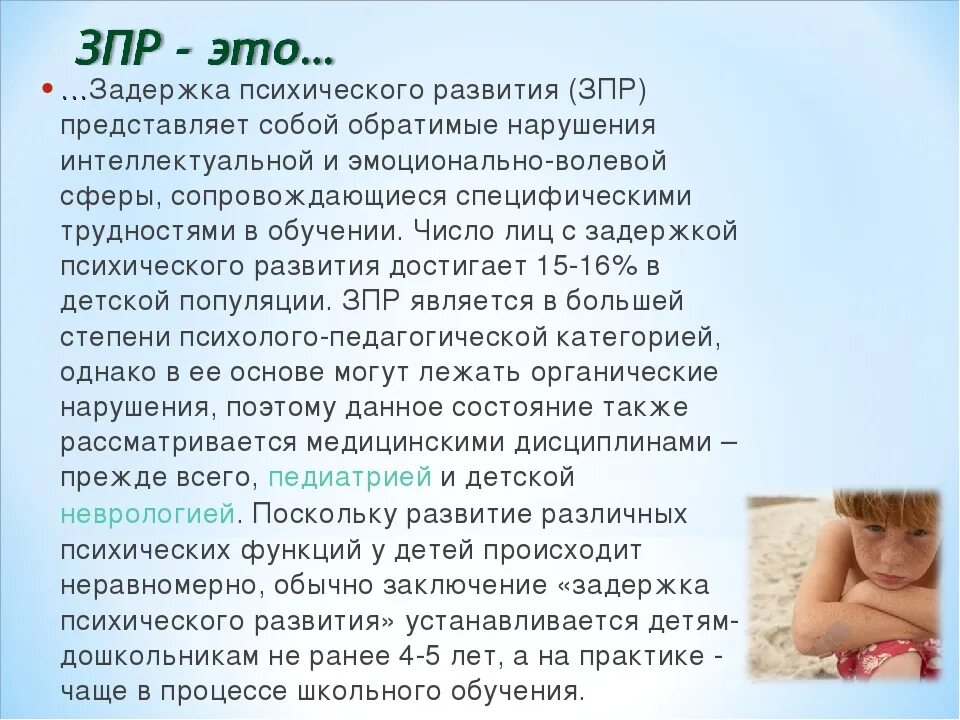 Отставание в развитии ребенка