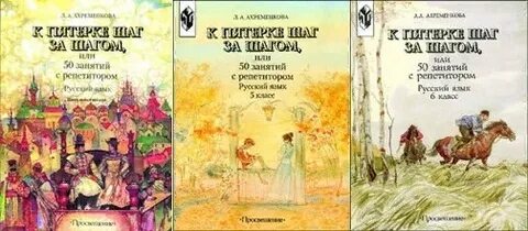 Шаг за шагом 7 класс