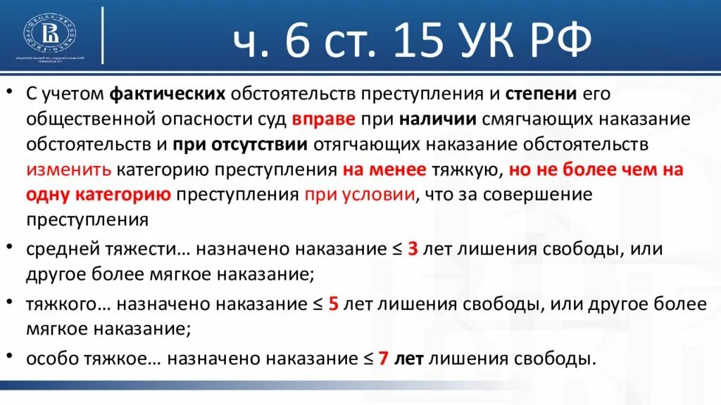 15 ч 6 ук рф