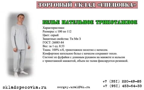 Характеристика белья