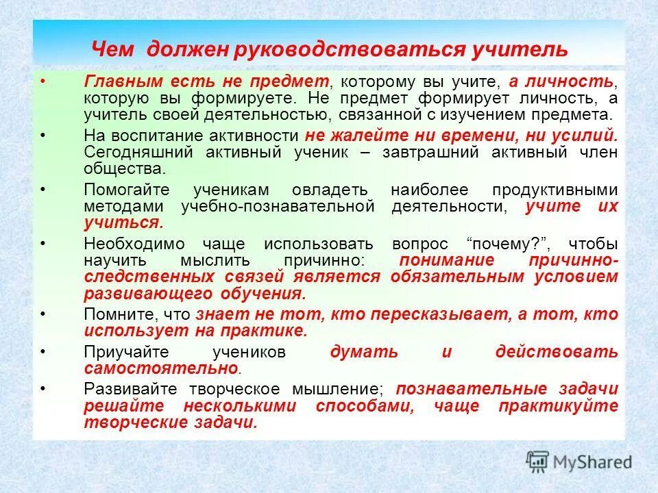 Документы которыми руководствуется учитель. Документы которыми руководствуется учитель. Документы регламентирующие деятельность доу. Документация социального педагога. Чем должен руководствоваться преподаватель.