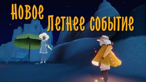 Скай дети света дни
