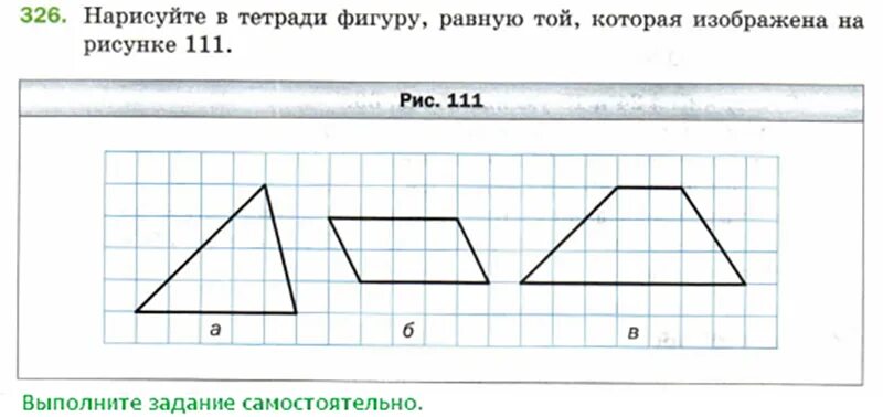 Найдите на рисунке равные фигуры. Нарисуйте в тетради фигуру равную той которая изображена на рисунке. Нарисуйте в тетради фигуру равную той которая. Нарисуйте в тетради фигуру равную той которая изображена 111. Нарисуй в тетради фигуру равную той которая изображена на рисунке 111.
