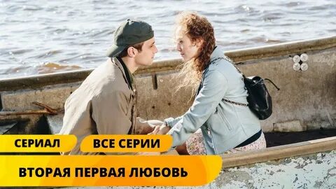 Первая любовь реальные истории