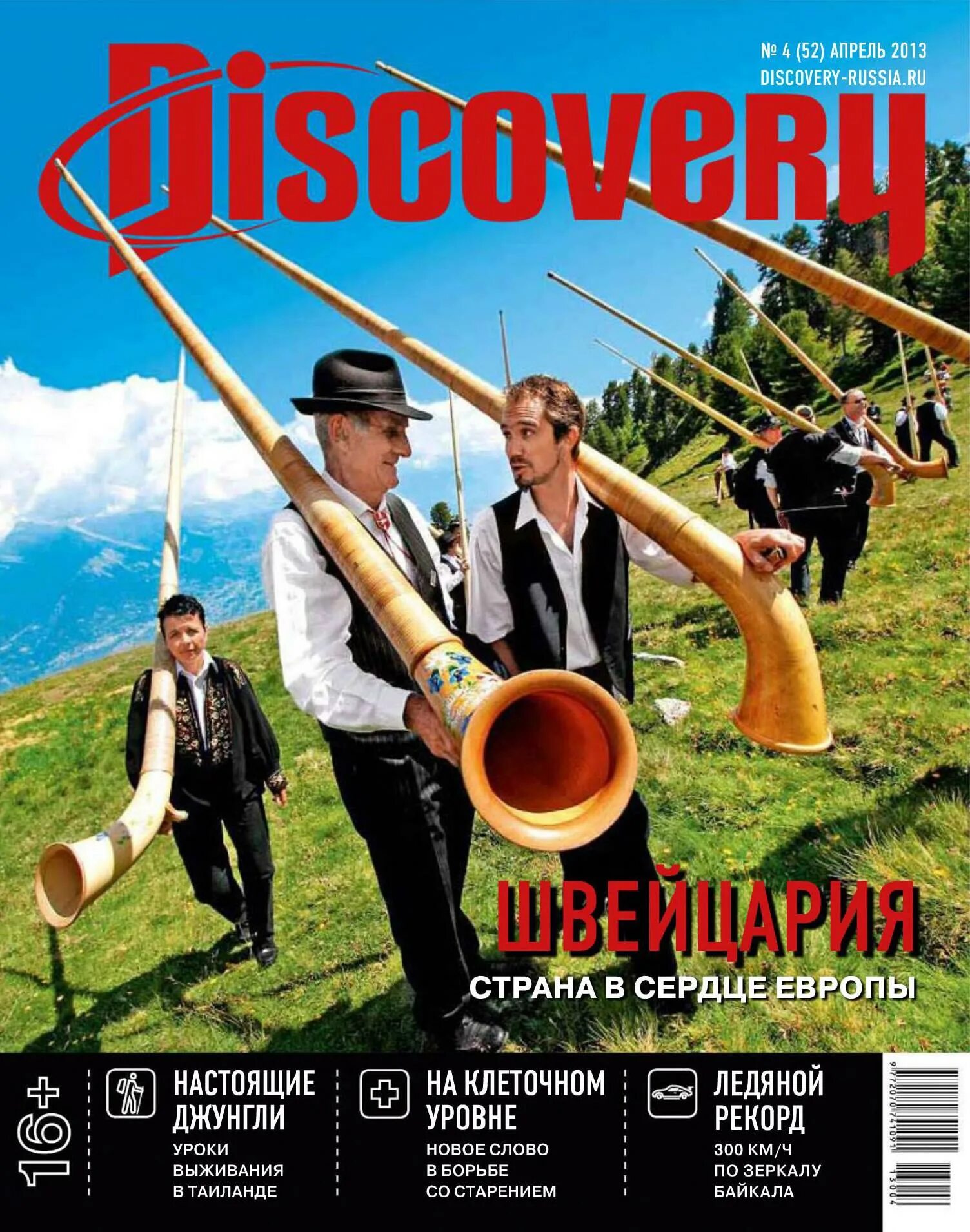 Discover a country. Журнал Discovery. Авторы журнала Дискавери. Discovery журнал Россия. Журнал Дискавери фото.