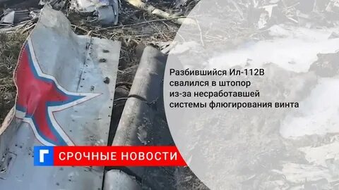 Почему упал ил