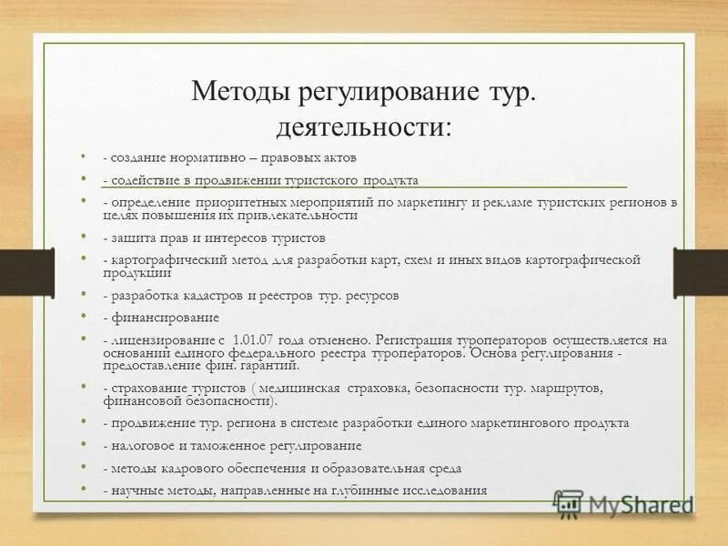 Информационные технологии в туризме. Информационные услуги в туризме. Туроператорская и турагентская деятельность в туризме. Цели и задачи туристского проектирования. Информационные технологии в социально-культурном сервисе и туризме.