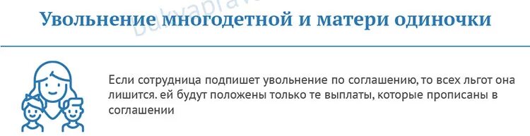 Увольнение многодетного отца. Увольнение матери одиночки. Увольнение многодетной матери. Могут ли уволить многодетную мать. Увольнение матерей одиночек при сокращении штата.