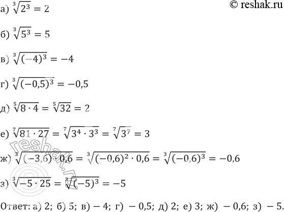 2 4 корень 81. Корень из 9 в 3 степени. Корень третьей степени из 81. Корень из 216 в 3 степени.