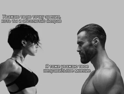 Девушки уважайте мужчин