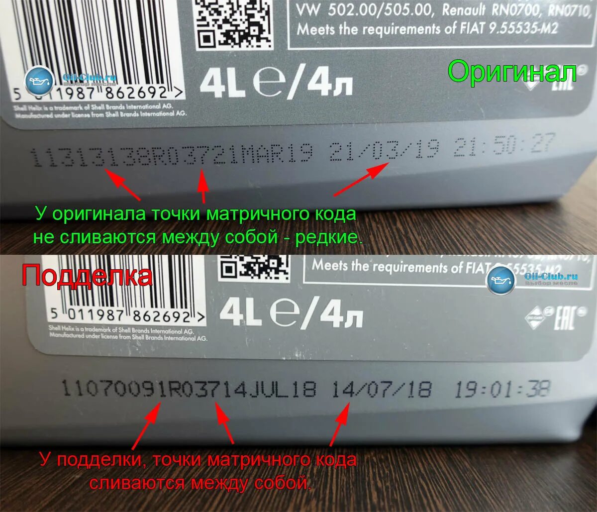 Проверка подлинности масла Shell.