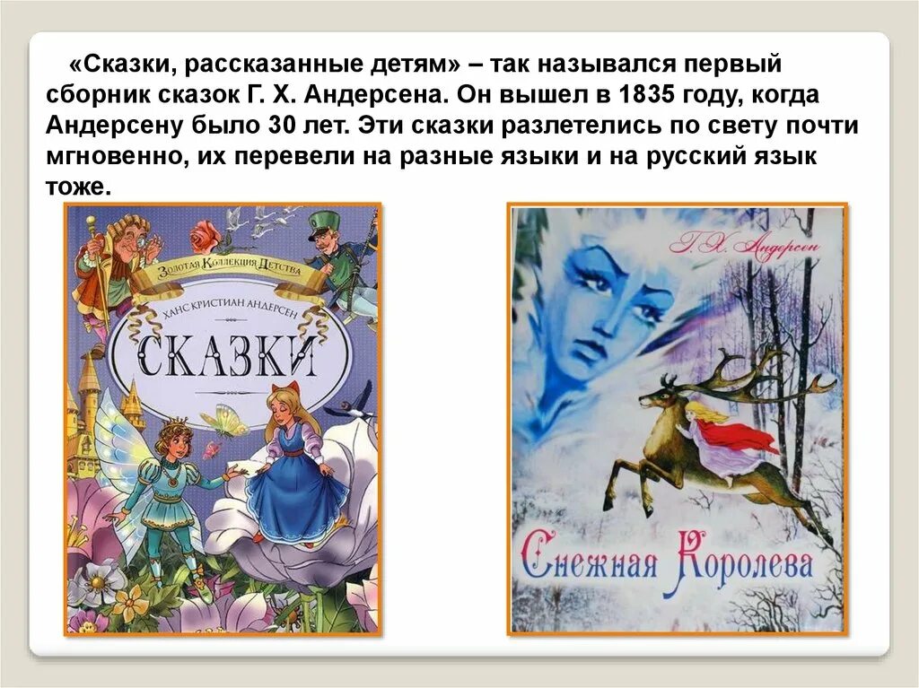 Маленькие сказки христиана андерсена. Краткая аннотация сказок Христиана Андерсена. Аннотация к книге г.х.Андерсена. Аннотация к сборнику сказок г х Андерсена. Краткая аннотация к сказкам Андерсена.