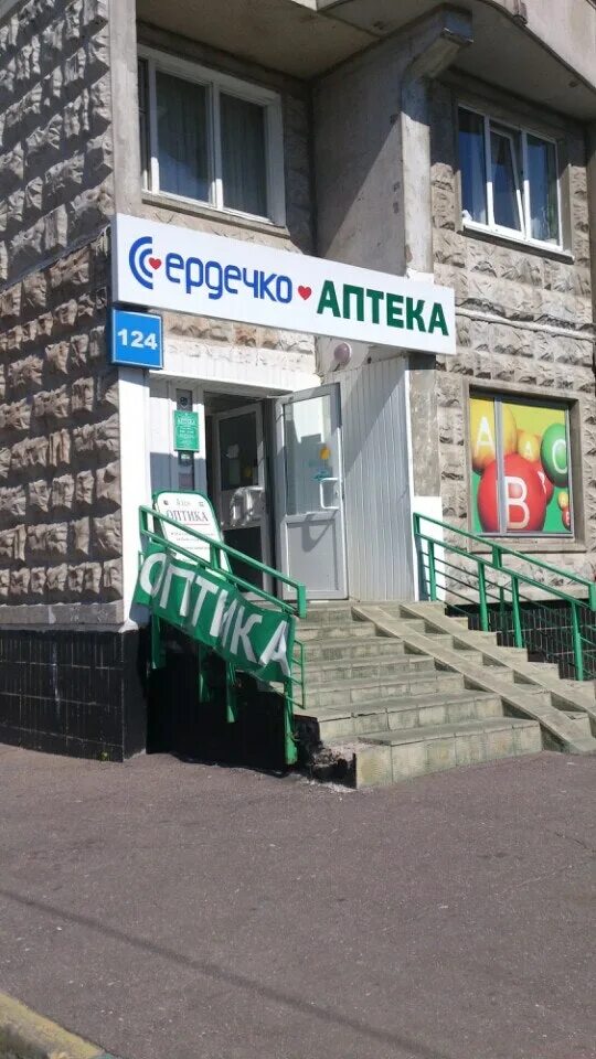 аптека сердечко москва. аптека м гагарина 2. аптека с сердечком. аптека диалог коньково. аптека хотьково.