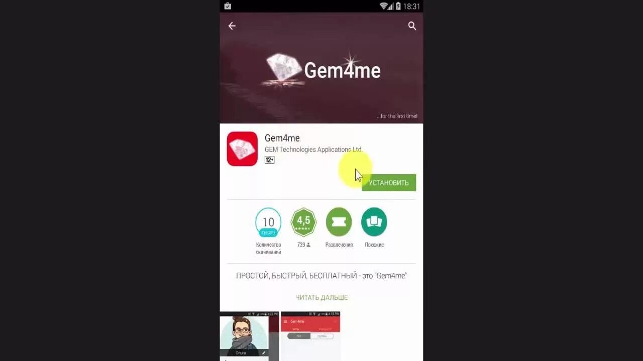 Gem4me. Установи приложение gem4me. Gem4me дизайн. 4me на мобильном.