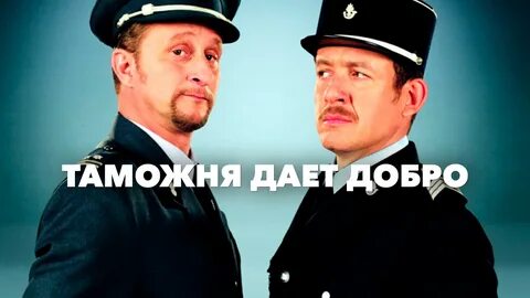 Франция дает добро
