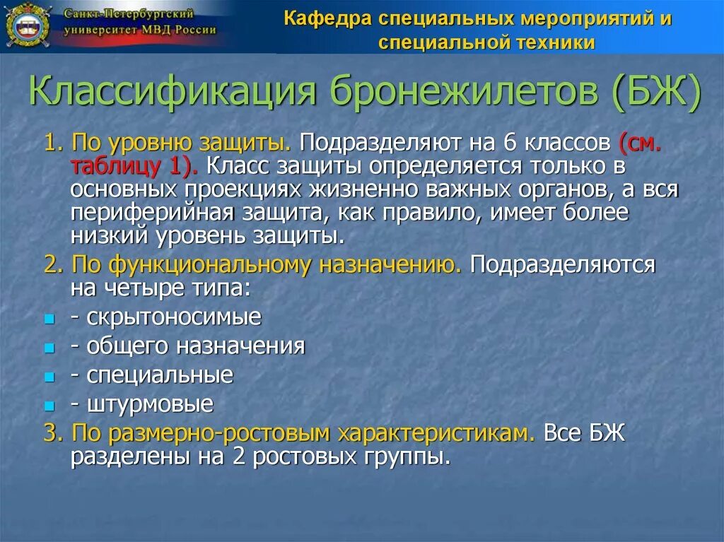 Классы защиты рф. Бронежилет классификация защиты. Классификация средств индивидуальной бронезащиты. Классификация по классу защиты. Уровни защиты средств индивидуальной бронезащиты.