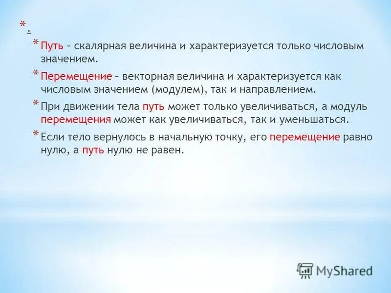 Какая величина из перечисленных векторная. Путь это скалярная величина. Путь это Векторная величина или скалярная. Векторная или скалярная величина. Векторные и Скалярные величины.