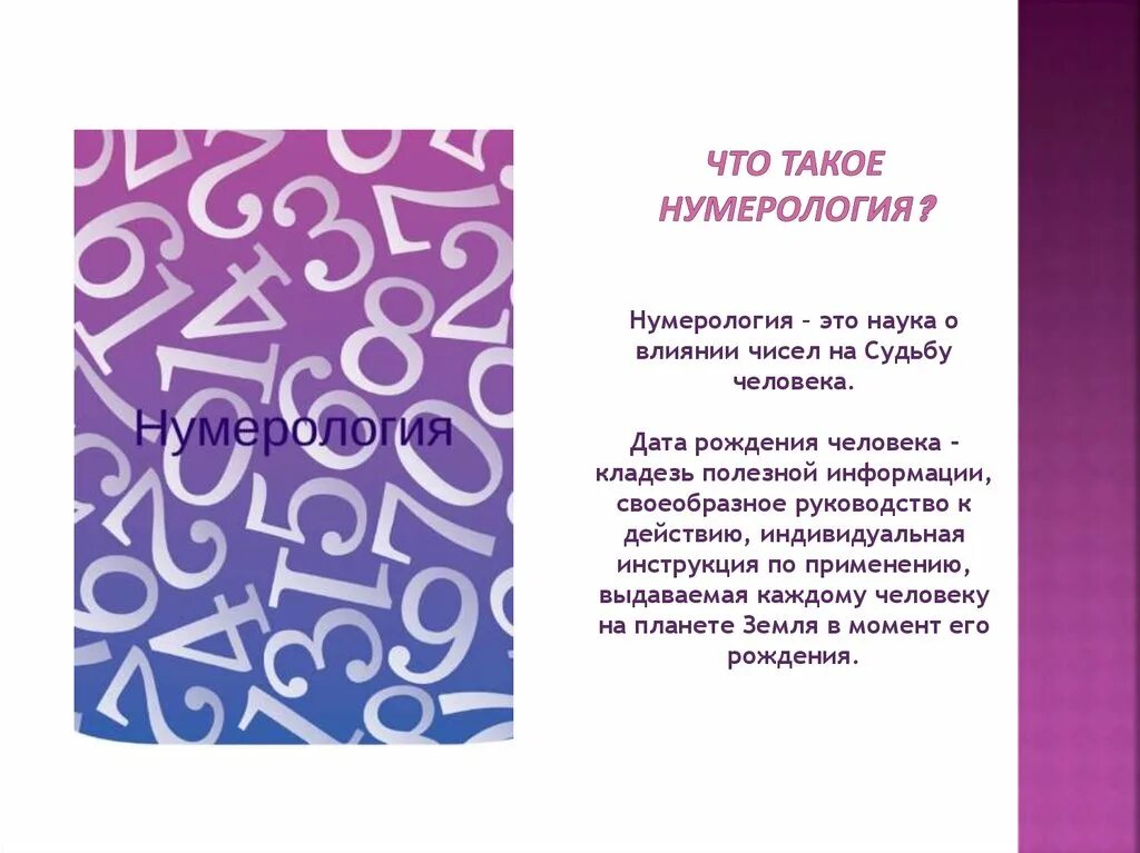 Нумерология. Современная нумерология. Мусорология. Цифры нумерология. Нумерология судьба человека