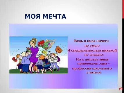 Есть такая профессия учитель презентация