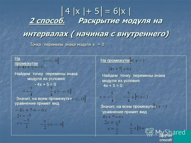 3 в модуле это сколько. Способы раскрытия модуля. Раскрытие модуля в уравнении. Раскрытие модулей на интервалах. Модуль внутри модуля уравнения.