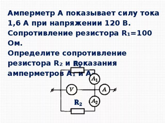 Идеальный амперметр имеет сопротивление. Параллельное соединение проводников 8 класс физика. Параллельное соединение амперметров. Амперметр при параллельном соединении. Схема параллельного соединения проводников с амперметрами.