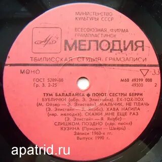Балалайка песня перевод