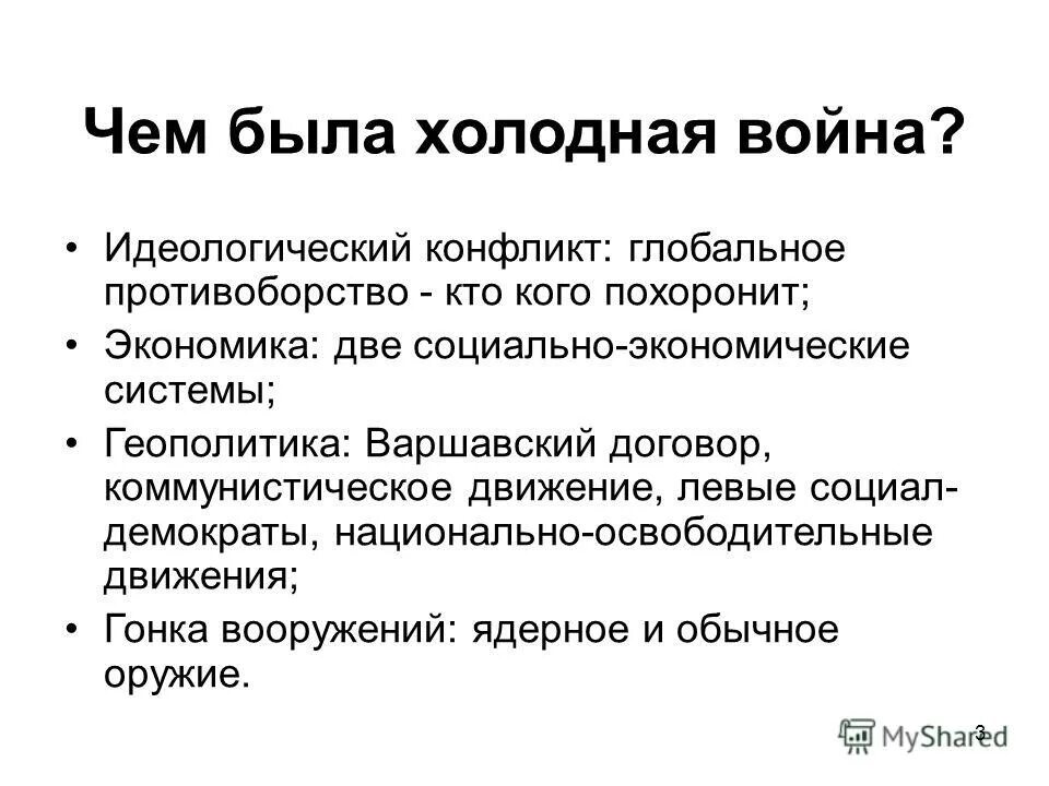 Проект про чехословакию. Социальный конфликт. Идеологические конфликты примеры. Идеологический конфликт презентация. Конфликт идеологий.