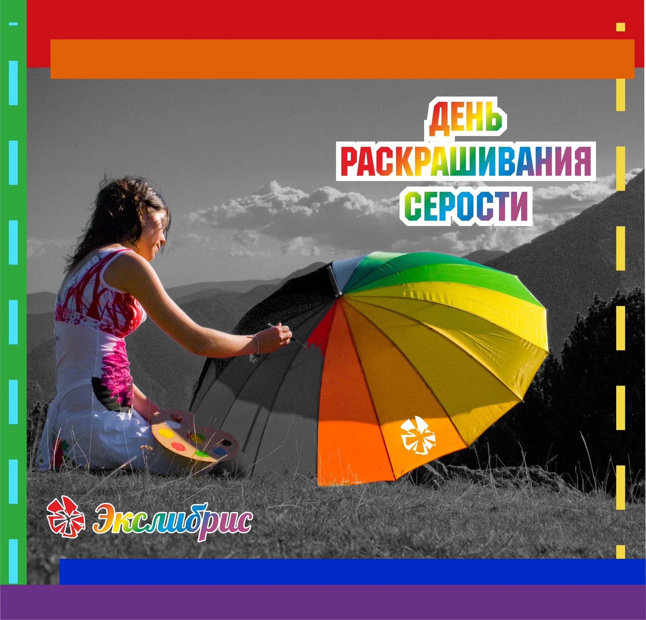 День раскрашивания серости. День раскрашивания серости 22 сентября. День раскрашивания серости в детском саду. День раскрашивания серости. День раскрашивания серости.