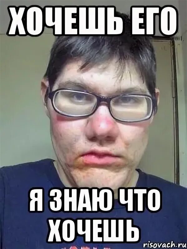 Мем много хочешь. Красавчик мем. хочу мем. хочеца мем. хочу тянку.