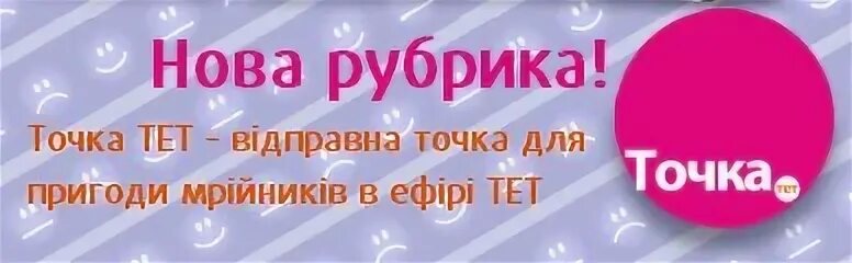 Тет 2